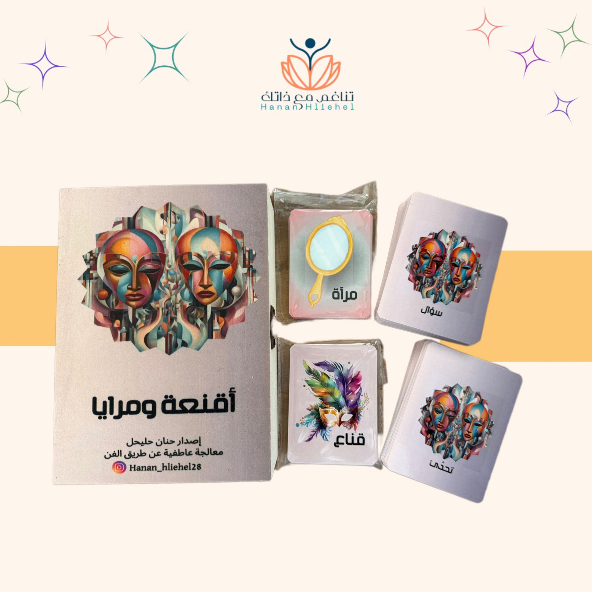 12. أقنعة ومرايا