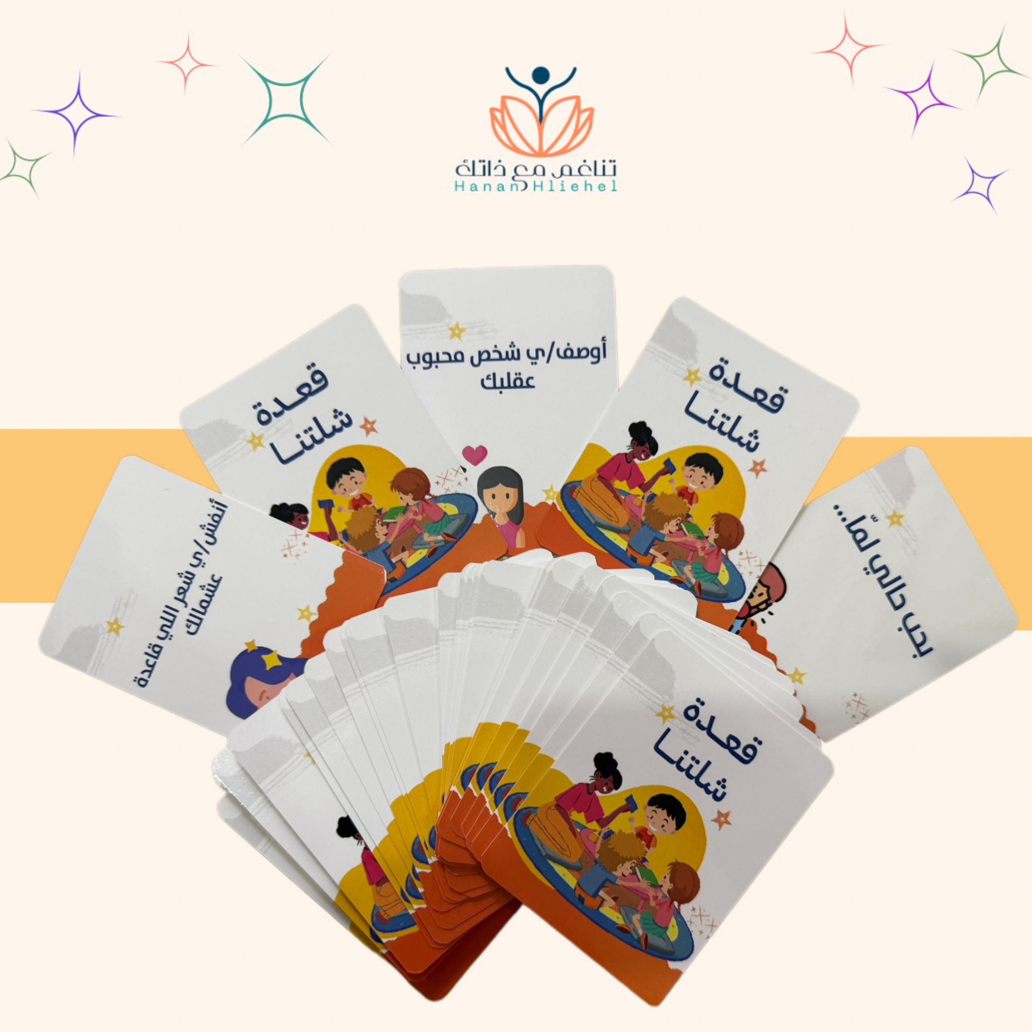 5. قعدة شلتنا