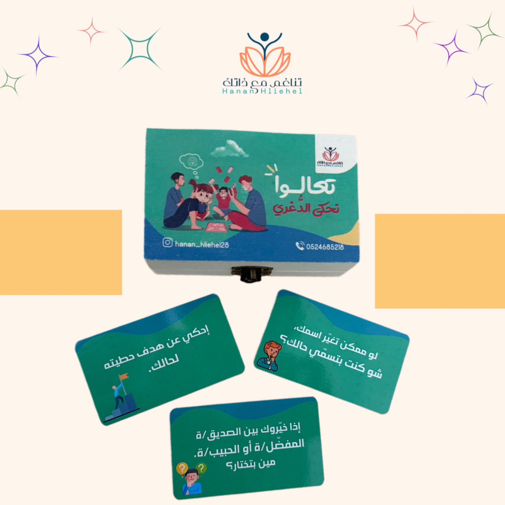 7. تعالوا نحكي الدغري