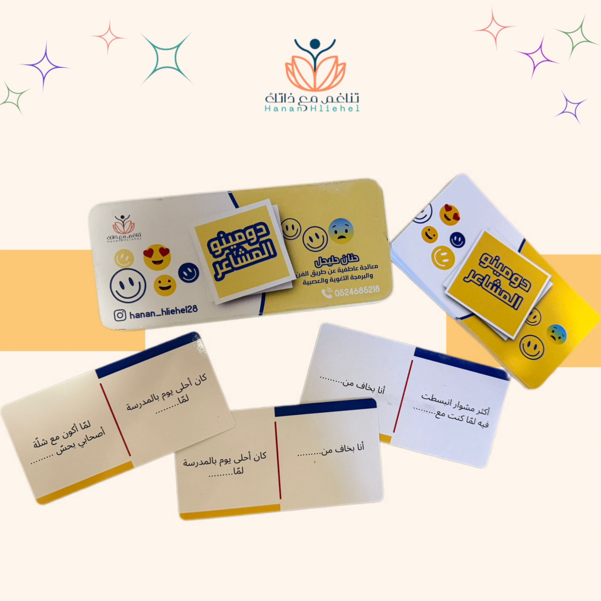 9. دومينو المشاعر